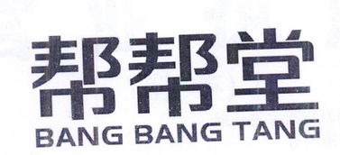 上海幫幫堂企業管理咨詢中心 專業助力企業成長與變革